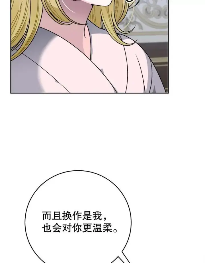 漫画《未来每步都是花路》85.王国联盟第50张图
