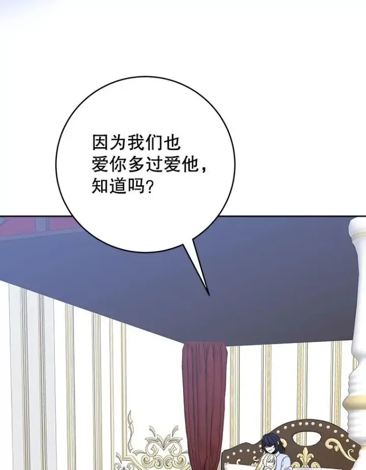 漫画《未来每步都是花路》85.王国联盟第56张图