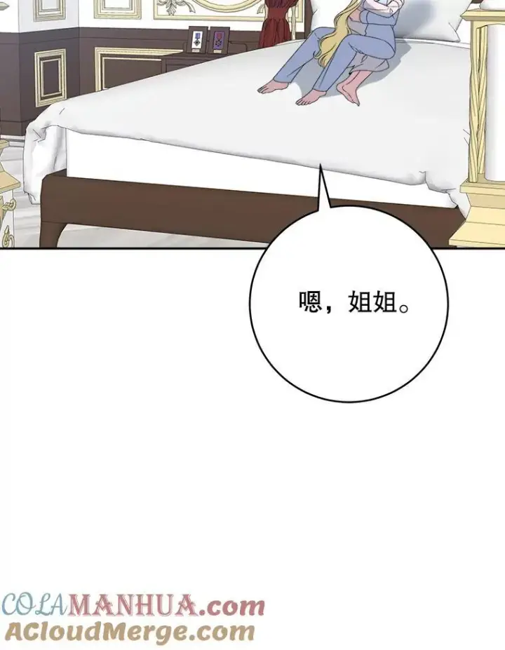 漫画《未来每步都是花路》85.王国联盟第57张图
