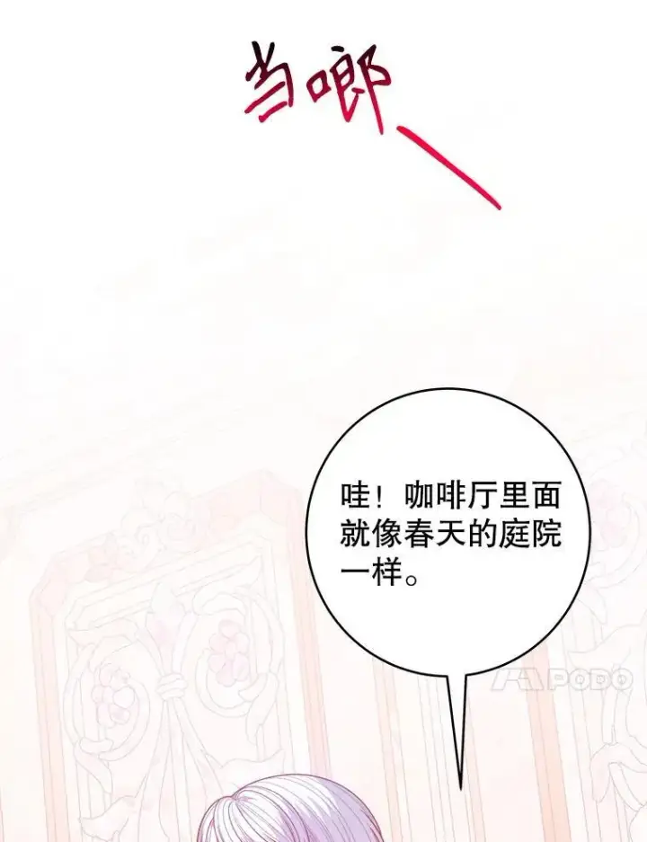 漫画《未来每步都是花路》85.王国联盟第62张图
