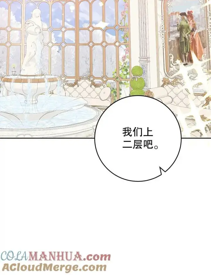 漫画《未来每步都是花路》85.王国联盟第65张图