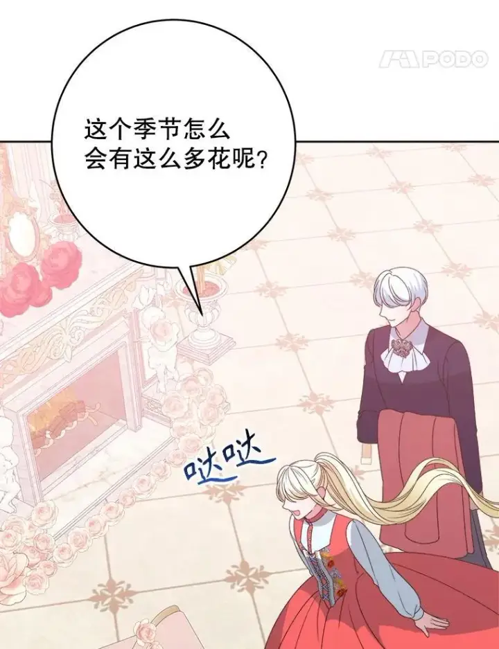 漫画《未来每步都是花路》85.王国联盟第66张图