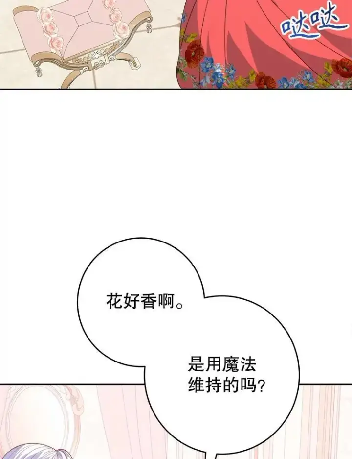 漫画《未来每步都是花路》85.王国联盟第67张图