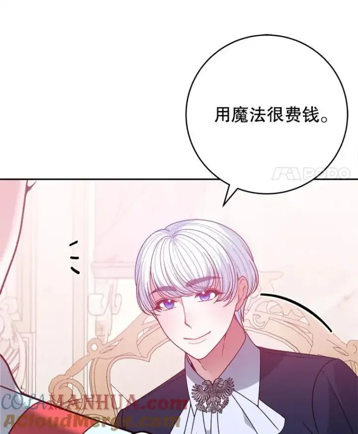 漫画《未来每步都是花路》85.王国联盟第69张图