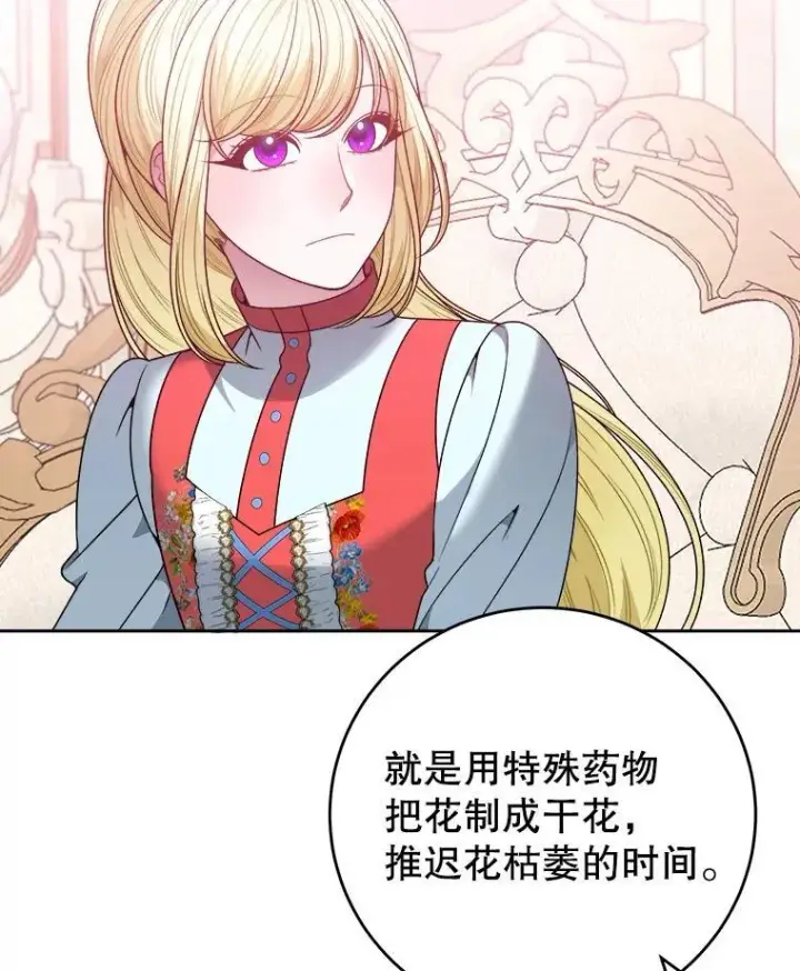 漫画《未来每步都是花路》85.王国联盟第71张图