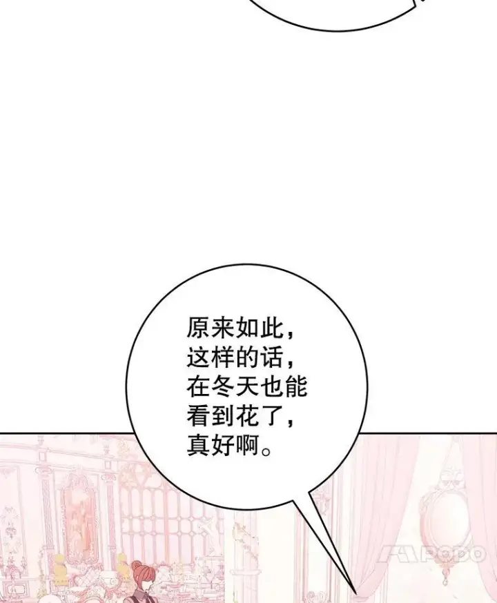 漫画《未来每步都是花路》85.王国联盟第72张图