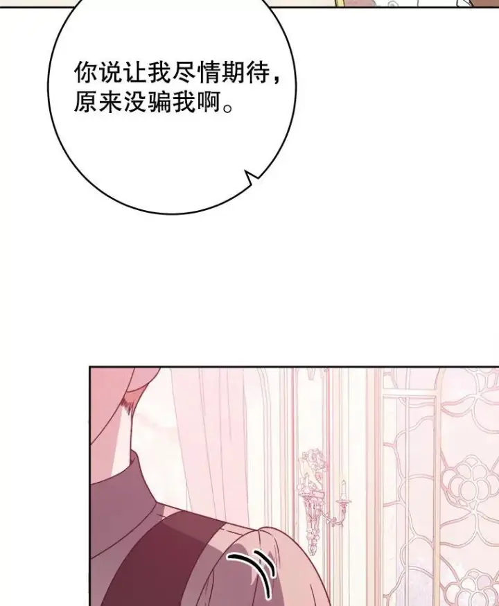 漫画《未来每步都是花路》85.王国联盟第75张图