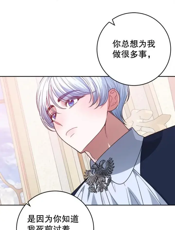 漫画《未来每步都是花路》85.王国联盟第78张图
