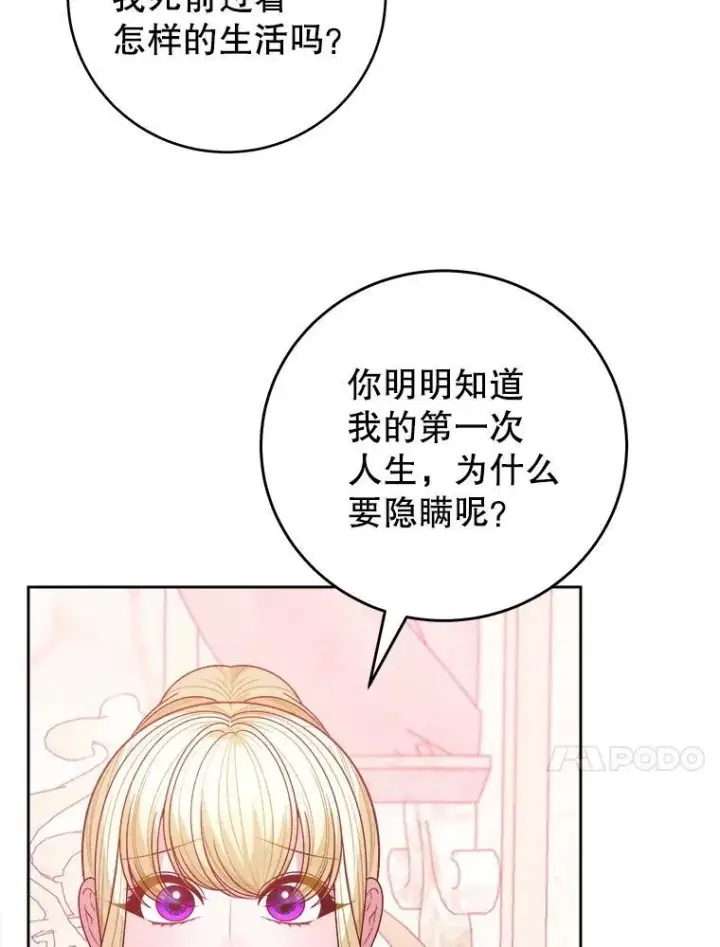 漫画《未来每步都是花路》85.王国联盟第79张图