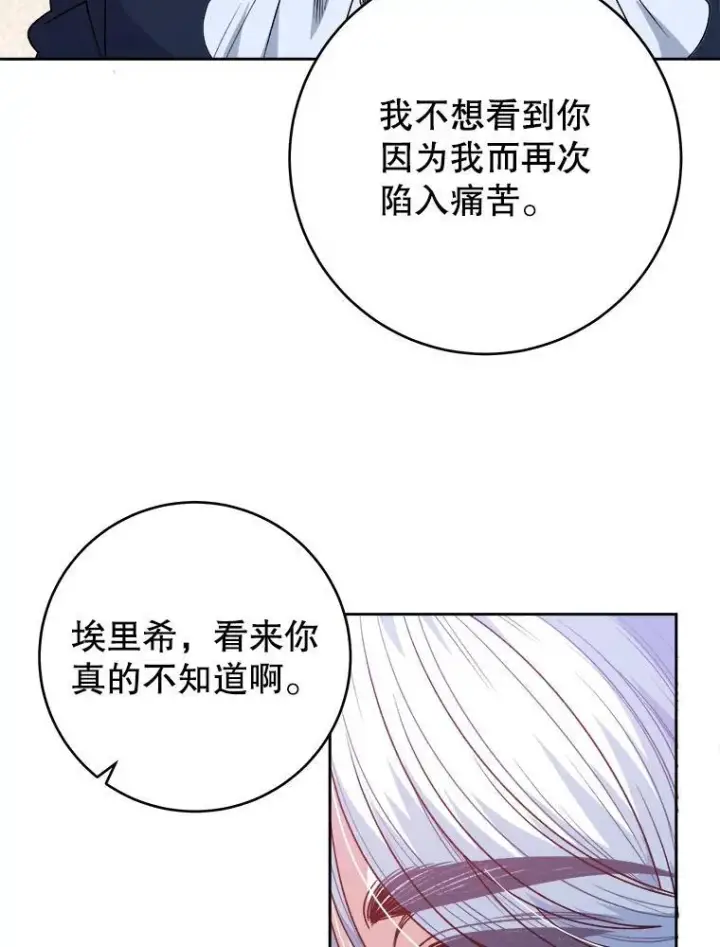 漫画《未来每步都是花路》85.王国联盟第82张图