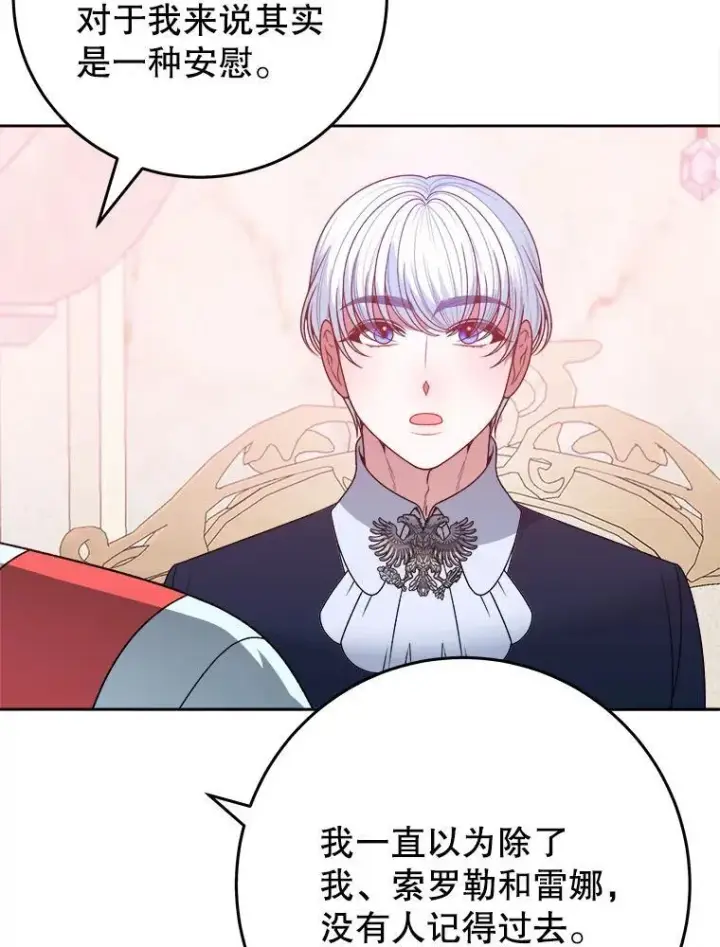 漫画《未来每步都是花路》85.王国联盟第84张图