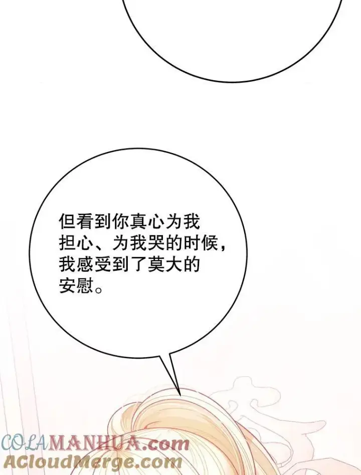 漫画《未来每步都是花路》85.王国联盟第85张图