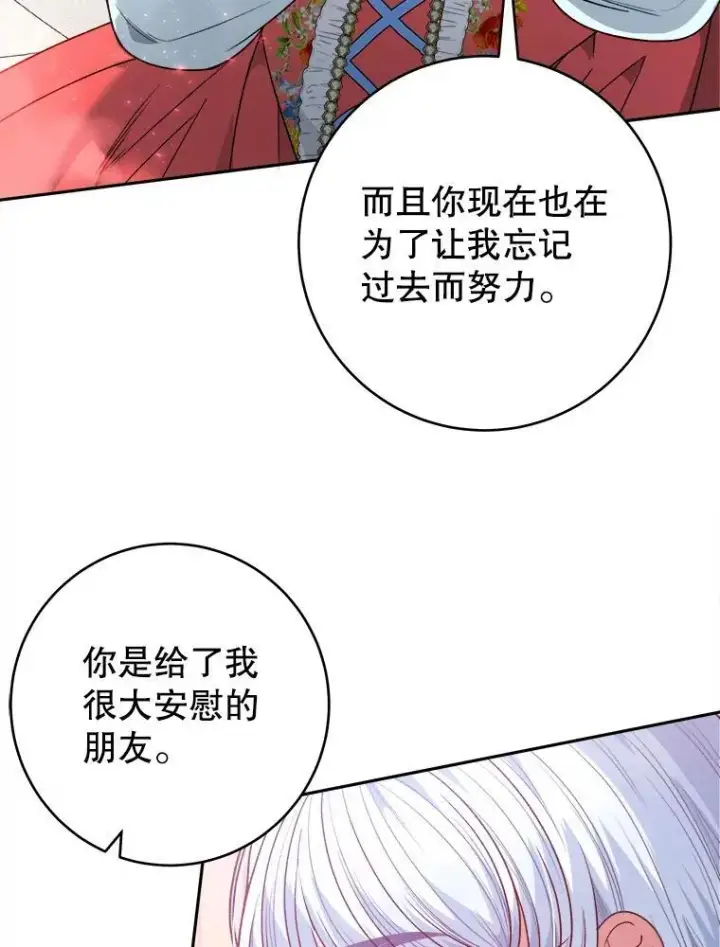 漫画《未来每步都是花路》85.王国联盟第87张图