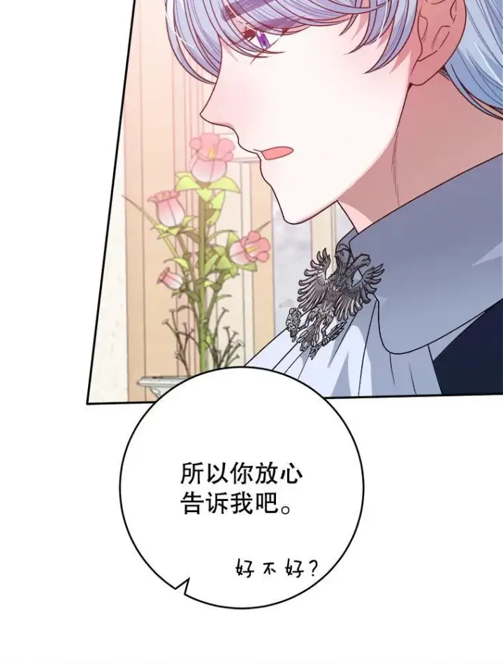 漫画《未来每步都是花路》85.王国联盟第88张图