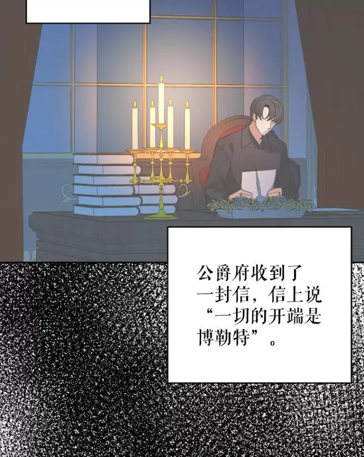 漫画《未来每步都是花路》85.王国联盟第95张图