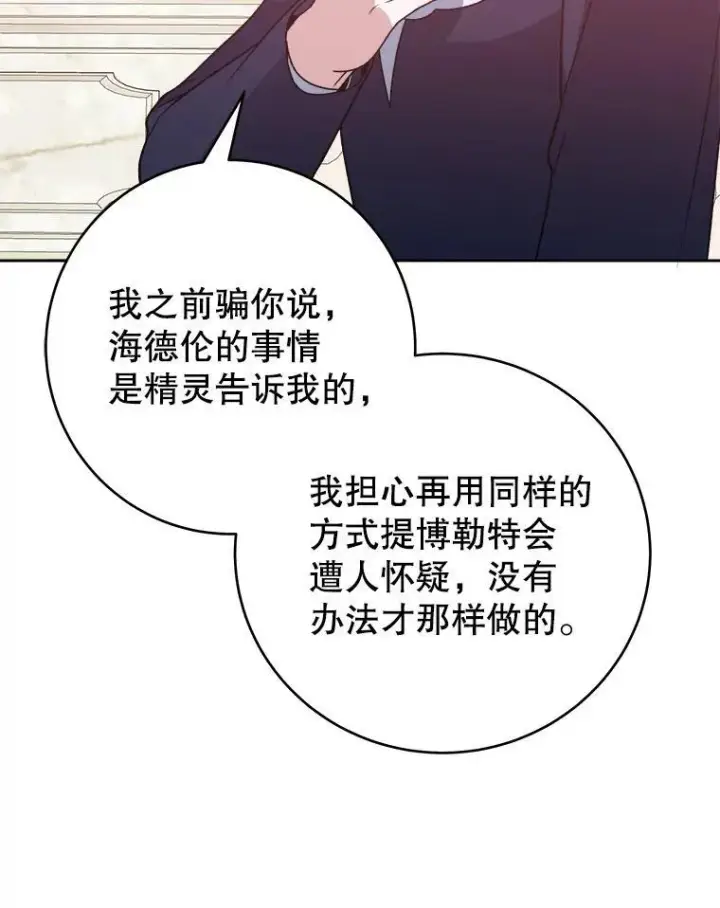 漫画《未来每步都是花路》85.王国联盟第98张图