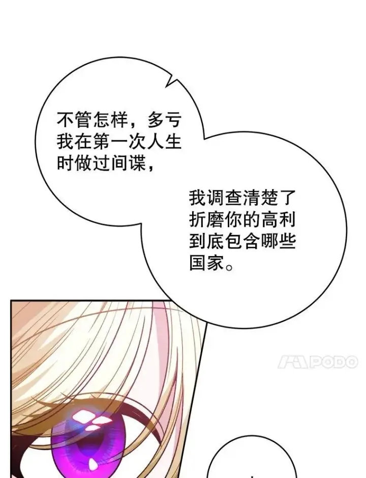 漫画《未来每步都是花路》85.王国联盟第99张图