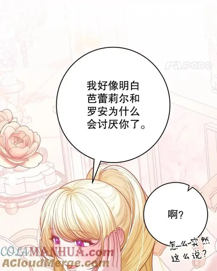 漫画《未来每步都是花路》86.成为强者第105张图
