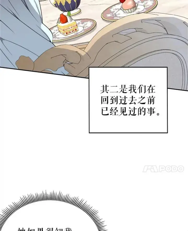 漫画《未来每步都是花路》86.成为强者第24张图