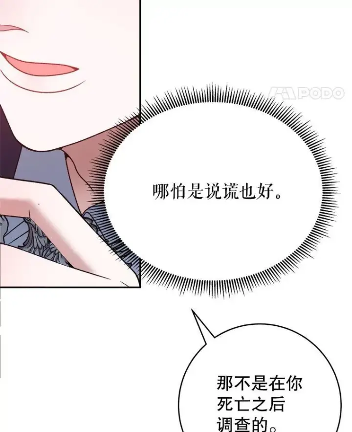 漫画《未来每步都是花路》86.成为强者第28张图