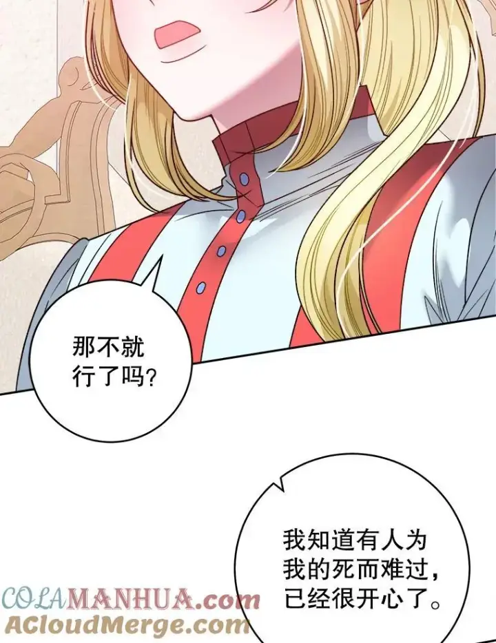 漫画《未来每步都是花路》86.成为强者第37张图