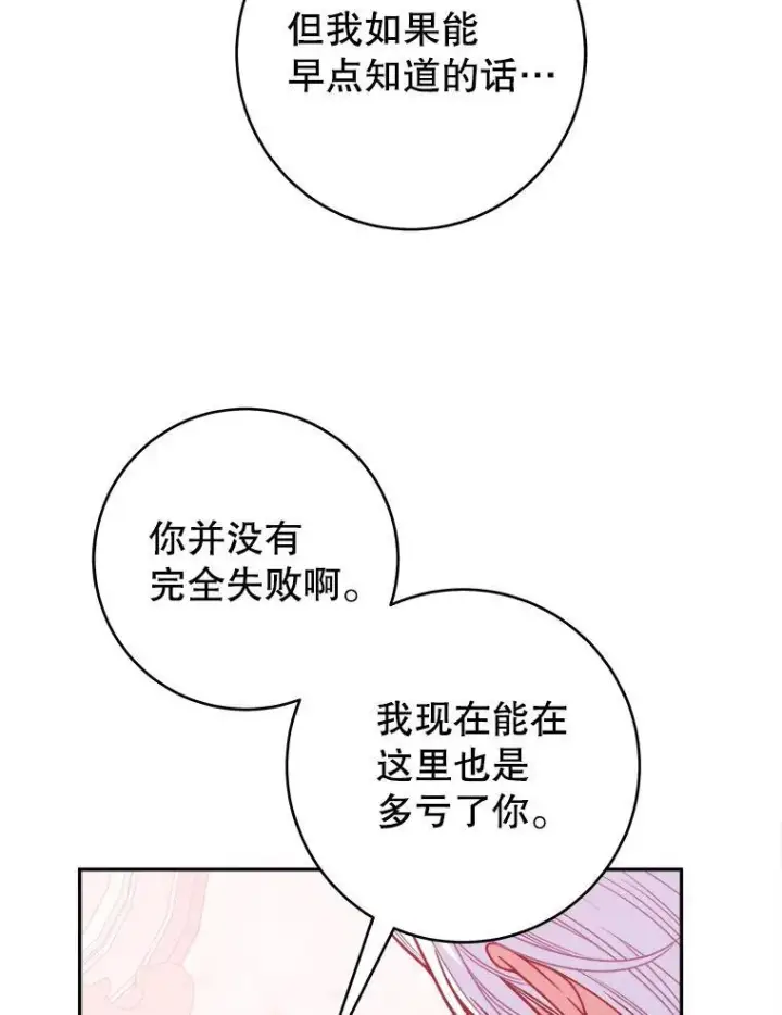 漫画《未来每步都是花路》86.成为强者第39张图
