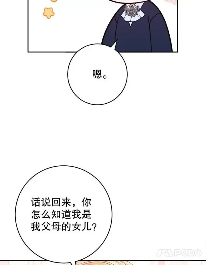 漫画《未来每步都是花路》86.成为强者第44张图