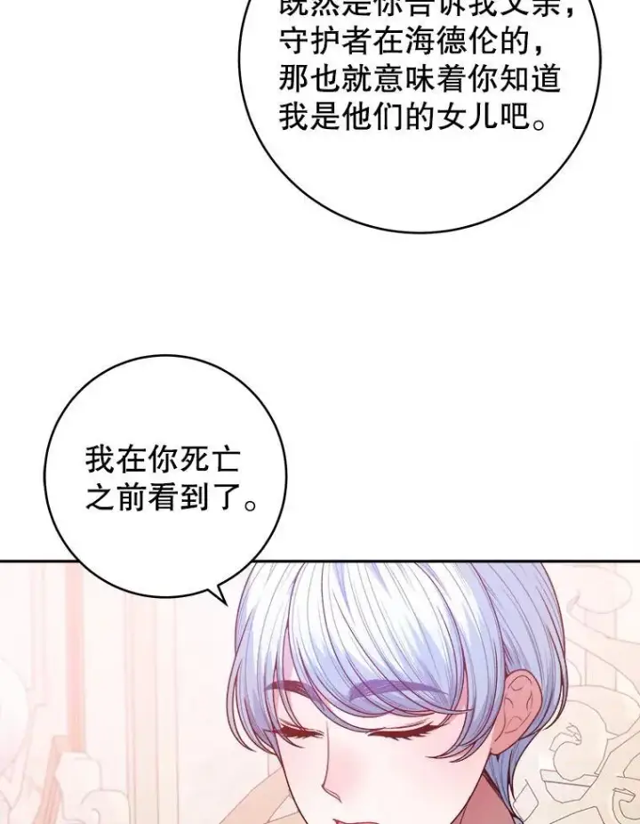 漫画《未来每步都是花路》86.成为强者第46张图