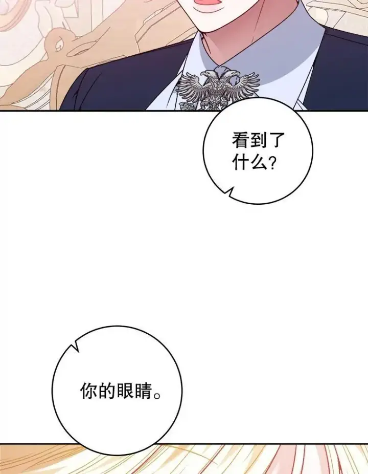 漫画《未来每步都是花路》86.成为强者第47张图