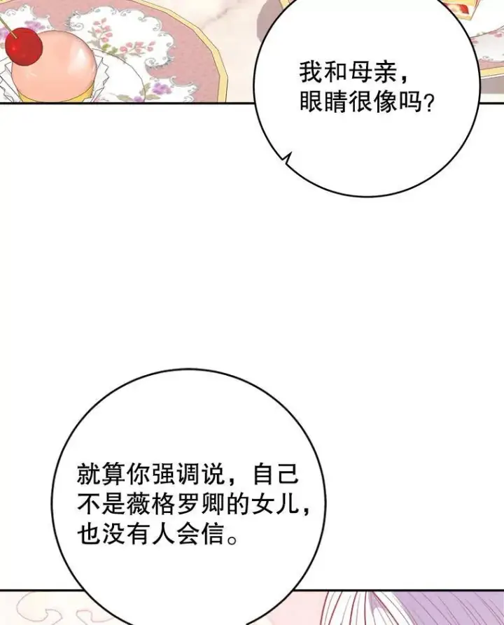 漫画《未来每步都是花路》86.成为强者第55张图