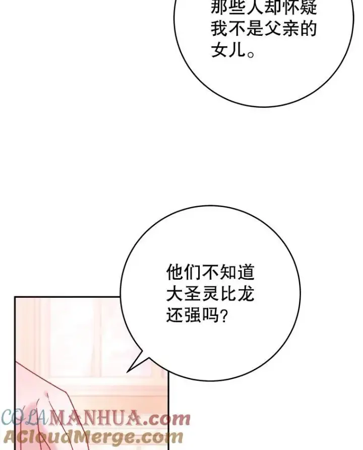 漫画《未来每步都是花路》86.成为强者第57张图