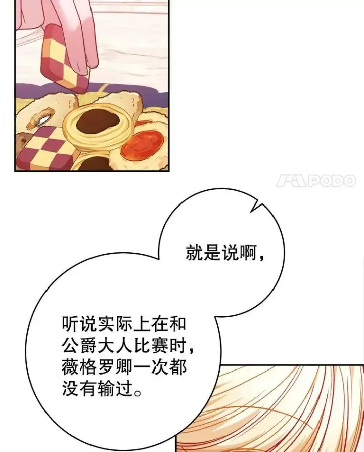 漫画《未来每步都是花路》86.成为强者第58张图