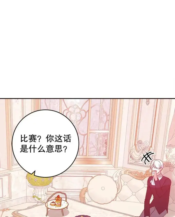 漫画《未来每步都是花路》86.成为强者第60张图