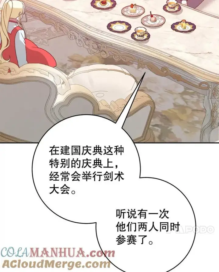 漫画《未来每步都是花路》86.成为强者第61张图