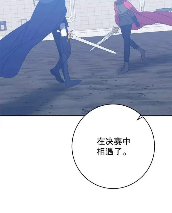漫画《未来每步都是花路》86.成为强者第63张图