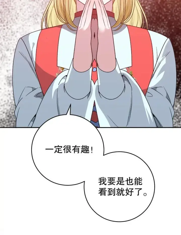 漫画《未来每步都是花路》86.成为强者第67张图