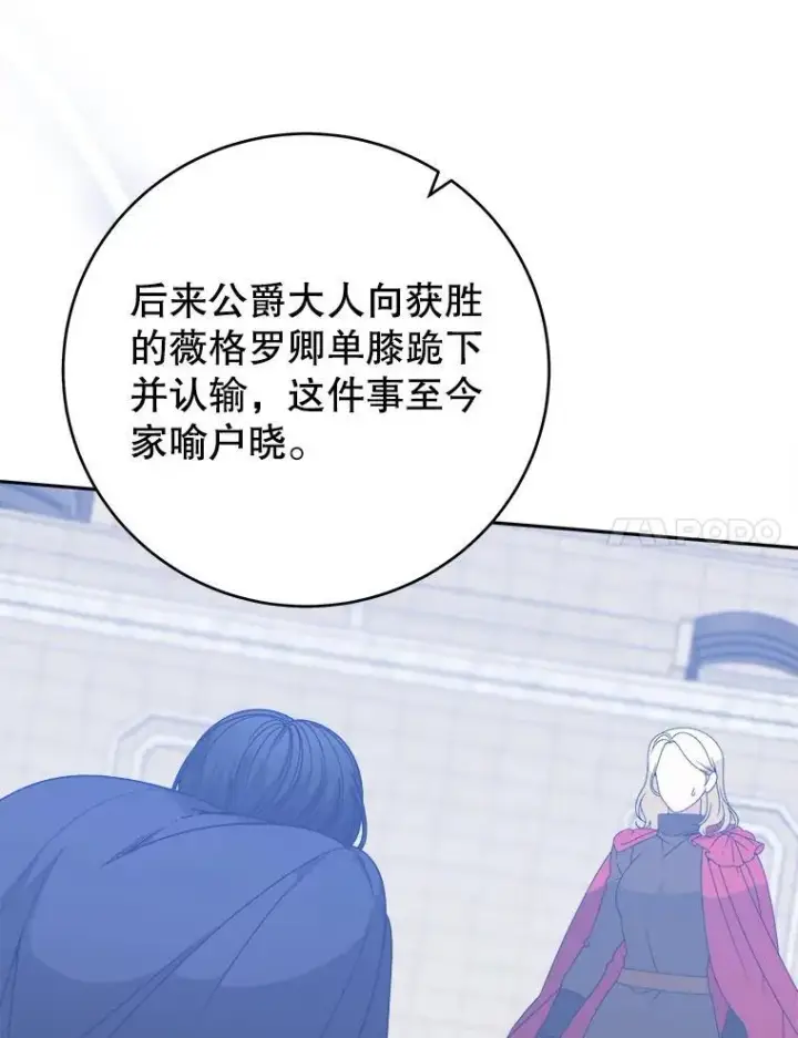 漫画《未来每步都是花路》86.成为强者第68张图