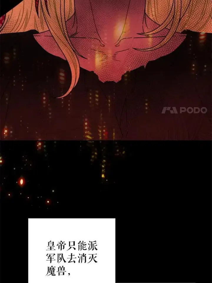 漫画《未来每步都是花路》86.成为强者第7张图