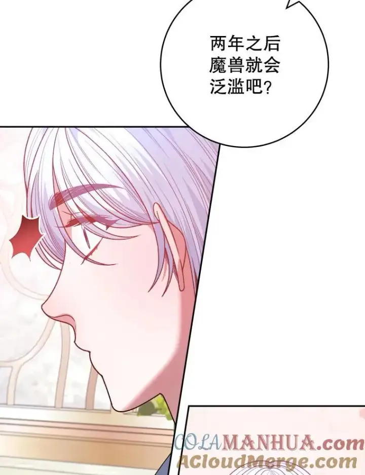 漫画《未来每步都是花路》86.成为强者第73张图
