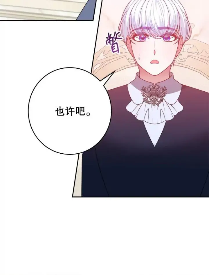 漫画《未来每步都是花路》86.成为强者第74张图