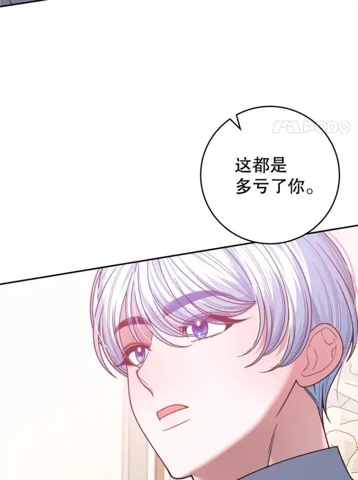 漫画《未来每步都是花路》86.成为强者第78张图