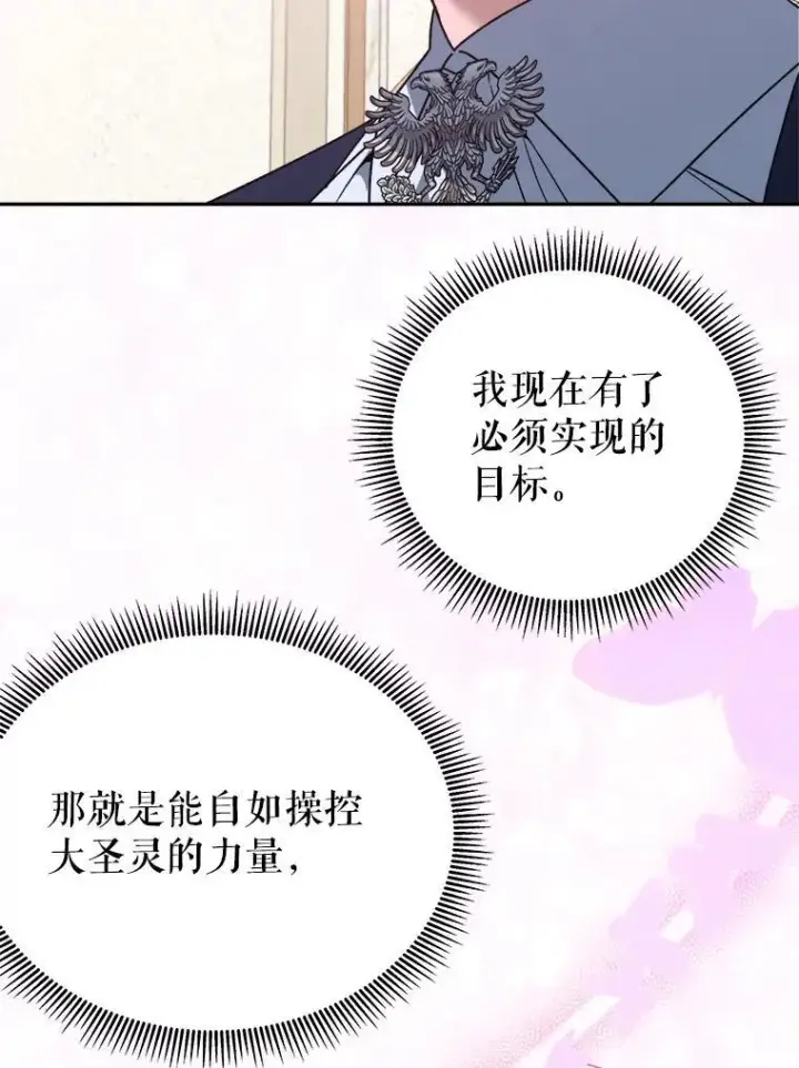 漫画《未来每步都是花路》86.成为强者第79张图