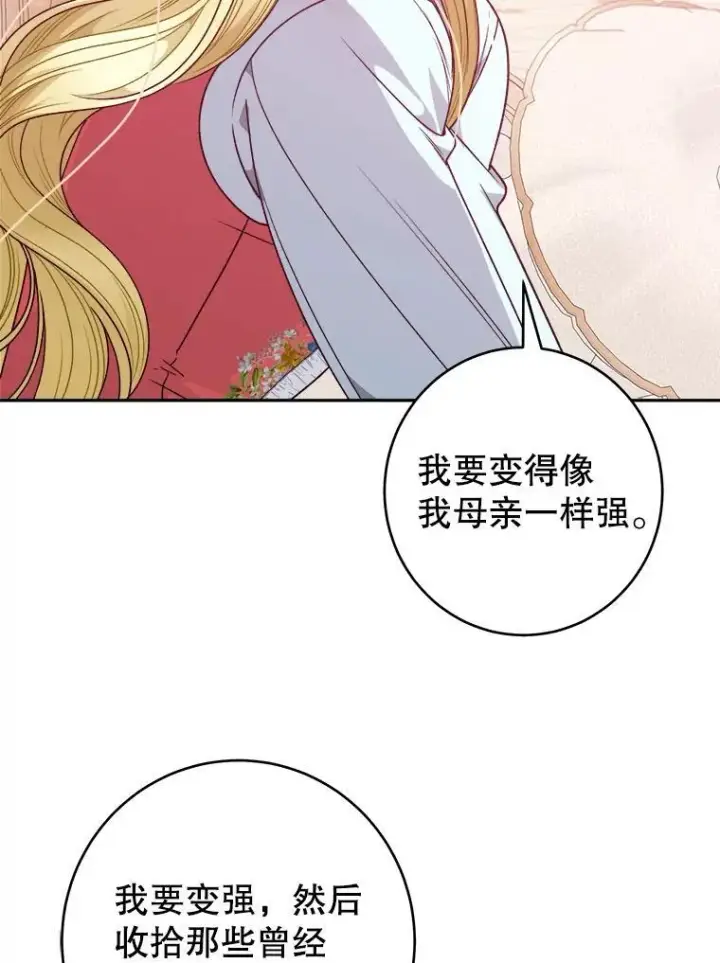漫画《未来每步都是花路》86.成为强者第82张图