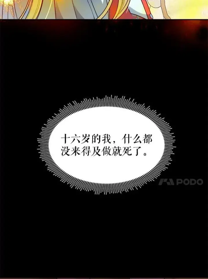 漫画《未来每步都是花路》86.成为强者第84张图