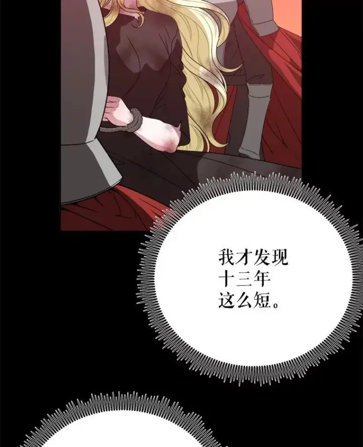 漫画《未来每步都是花路》86.成为强者第87张图