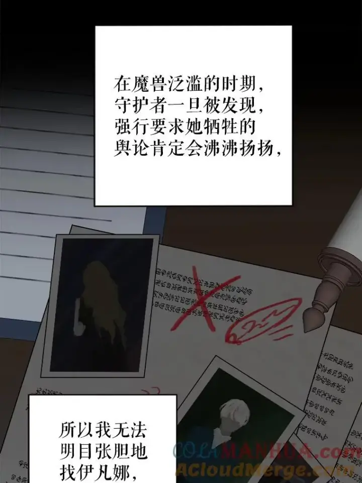 漫画《未来每步都是花路》86.成为强者第9张图