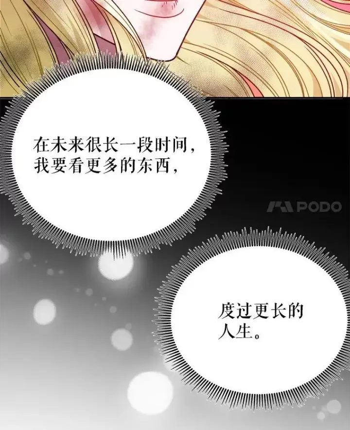 漫画《未来每步都是花路》86.成为强者第91张图