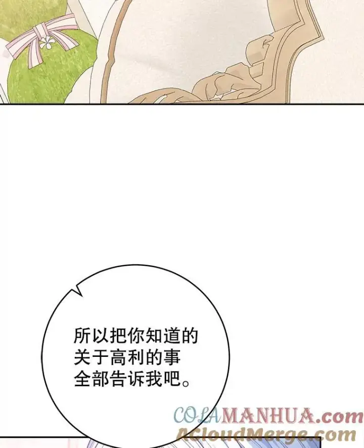 漫画《未来每步都是花路》86.成为强者第93张图