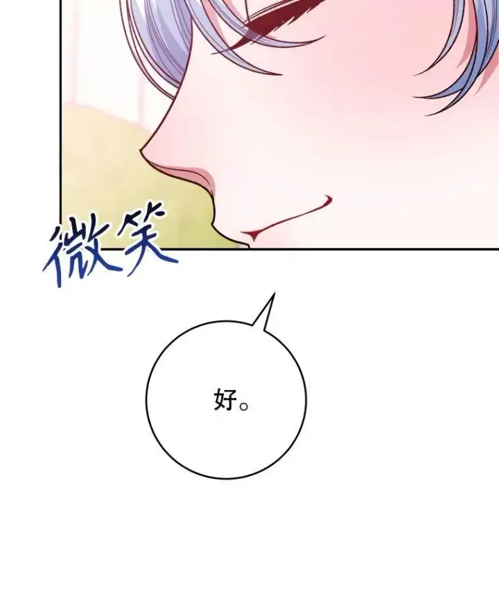 漫画《未来每步都是花路》86.成为强者第95张图