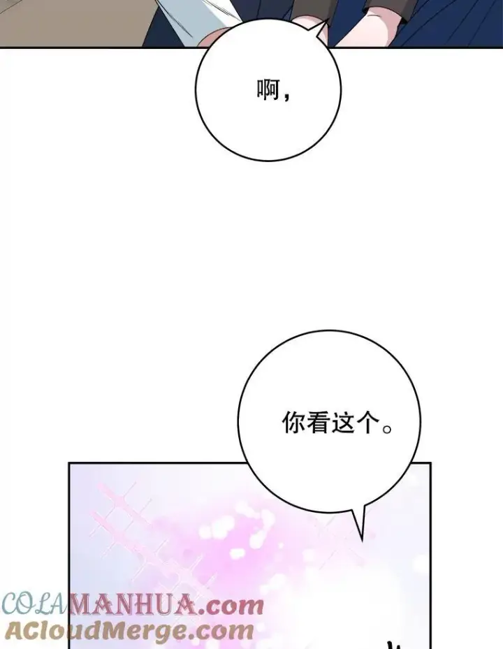 漫画《未来每步都是花路》87.自己的力量第101张图